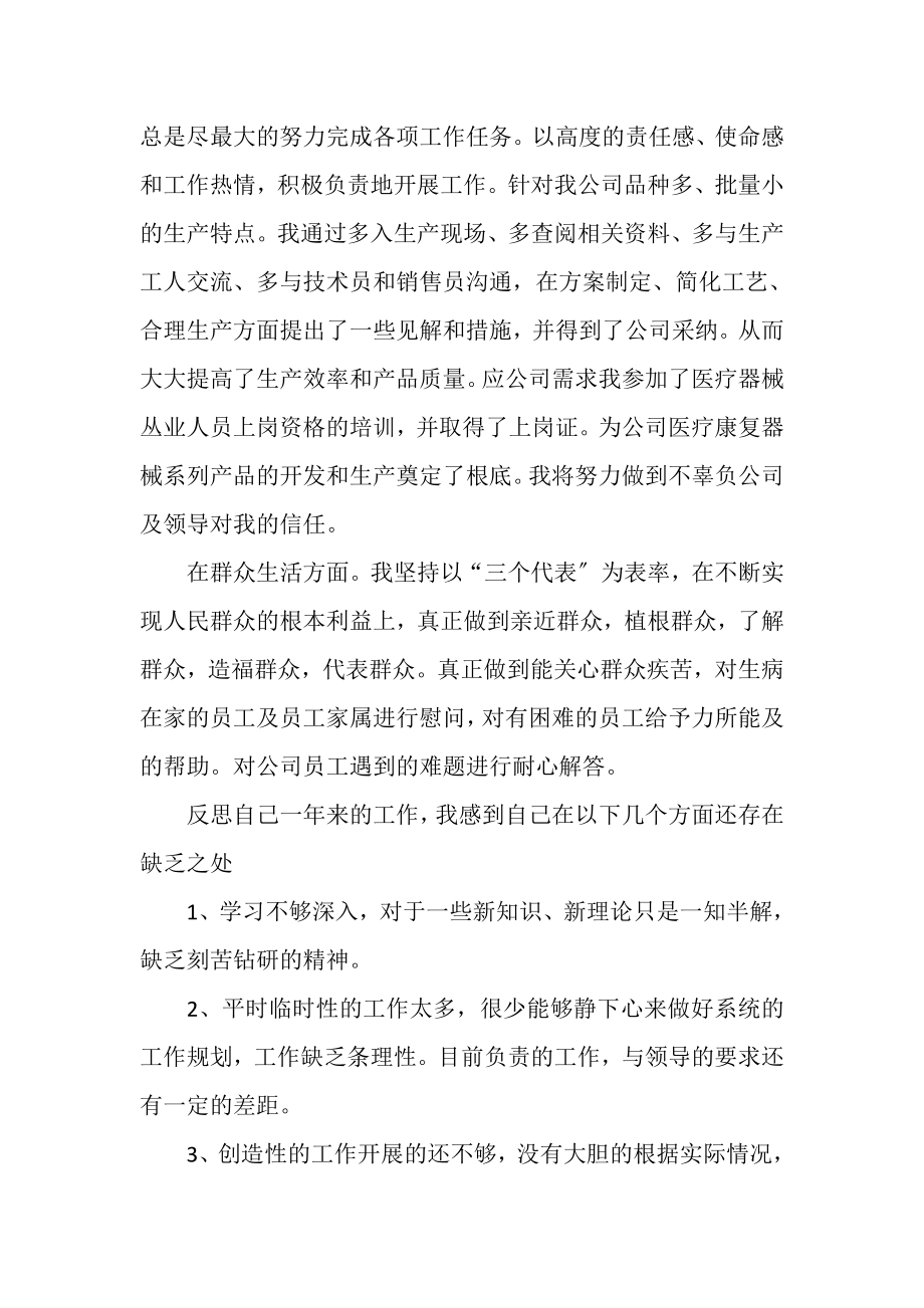 2023年党员评议个人自评.doc_第2页