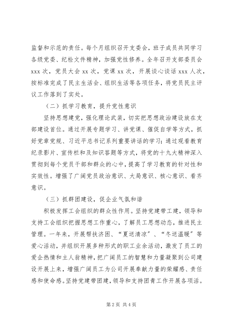 2023年集团党支部度工作总结.docx_第2页