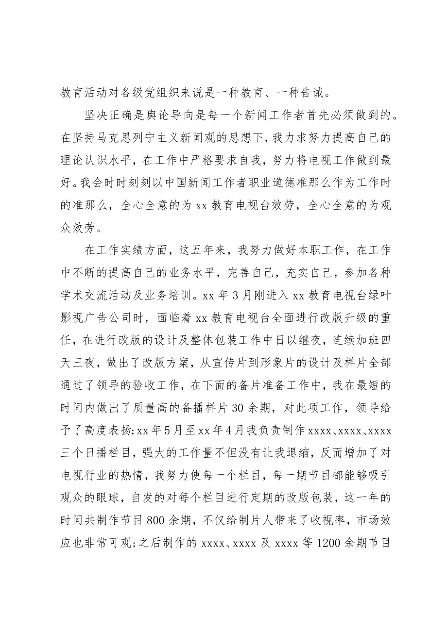 2023年电视台个人工作总结2新编.docx_第2页