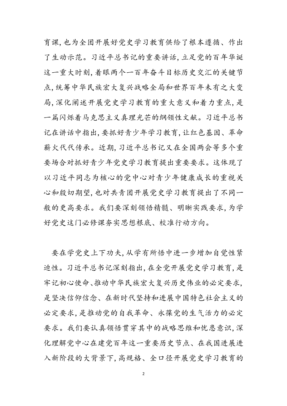 2023年学好党史坚定信念专题教育意见表态发言.docx_第2页