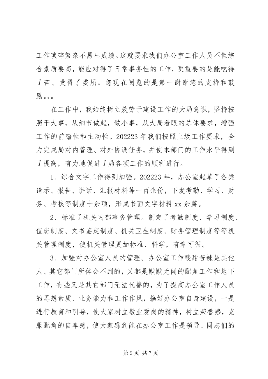 2023年办公室主任终总结演讲稿.docx_第2页