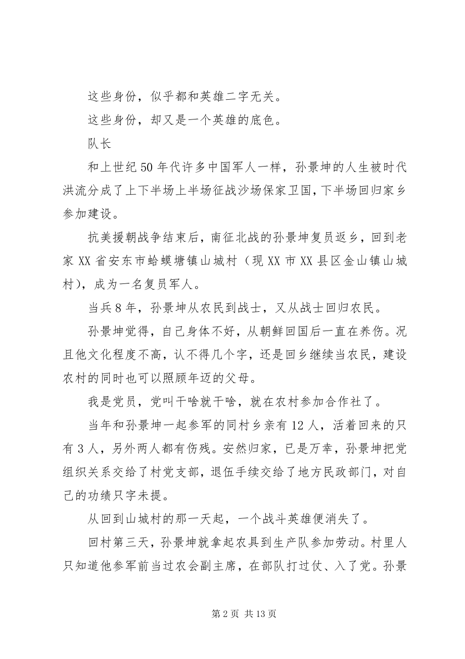 2023年时代楷模孙景坤事迹观后感学习心得.docx_第2页