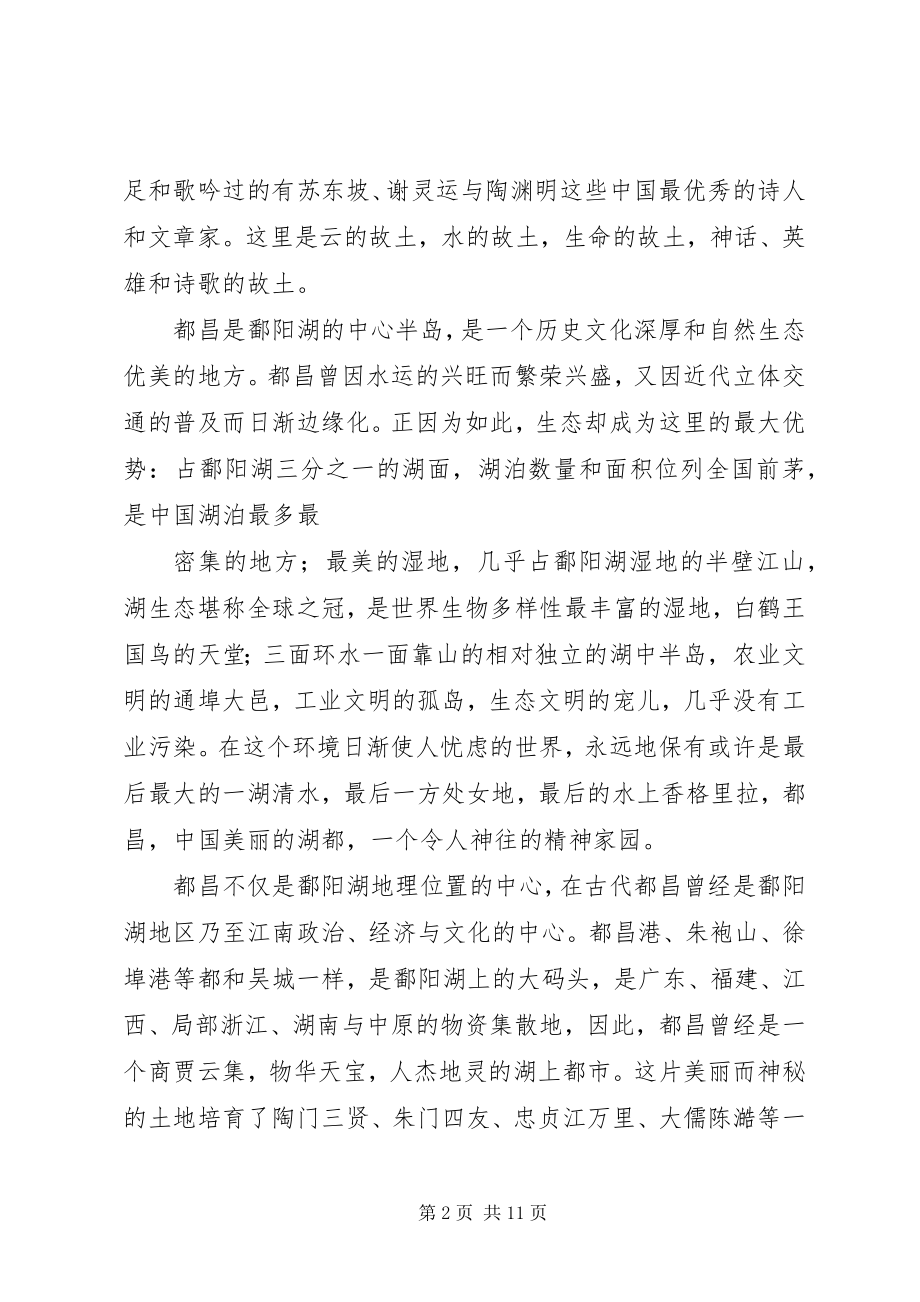 2023年在全县文化旅游工作会上的致辞稿.docx_第2页