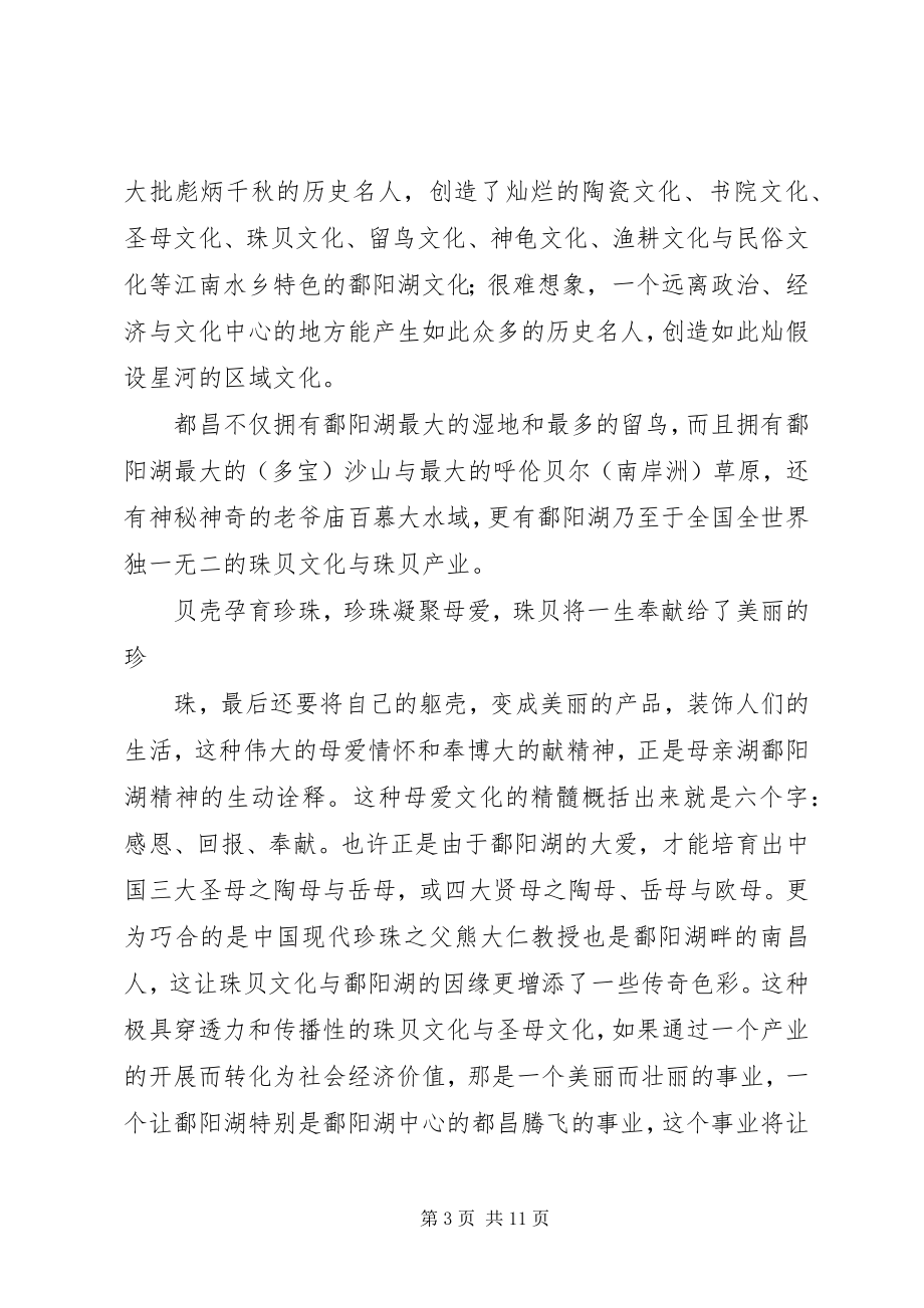 2023年在全县文化旅游工作会上的致辞稿.docx_第3页