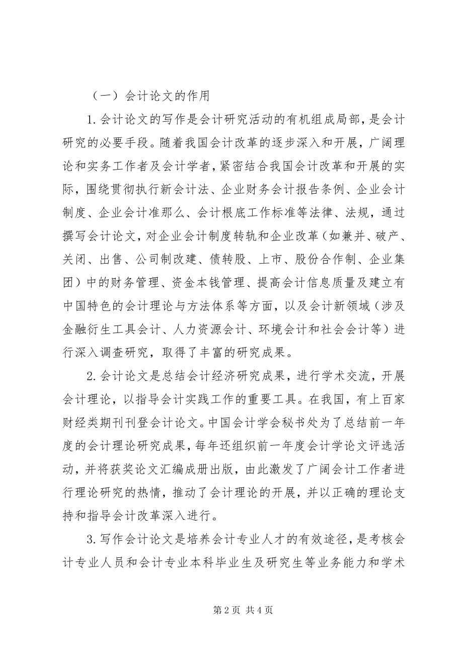 2023年中非环保合作的现状与特点.docx_第2页