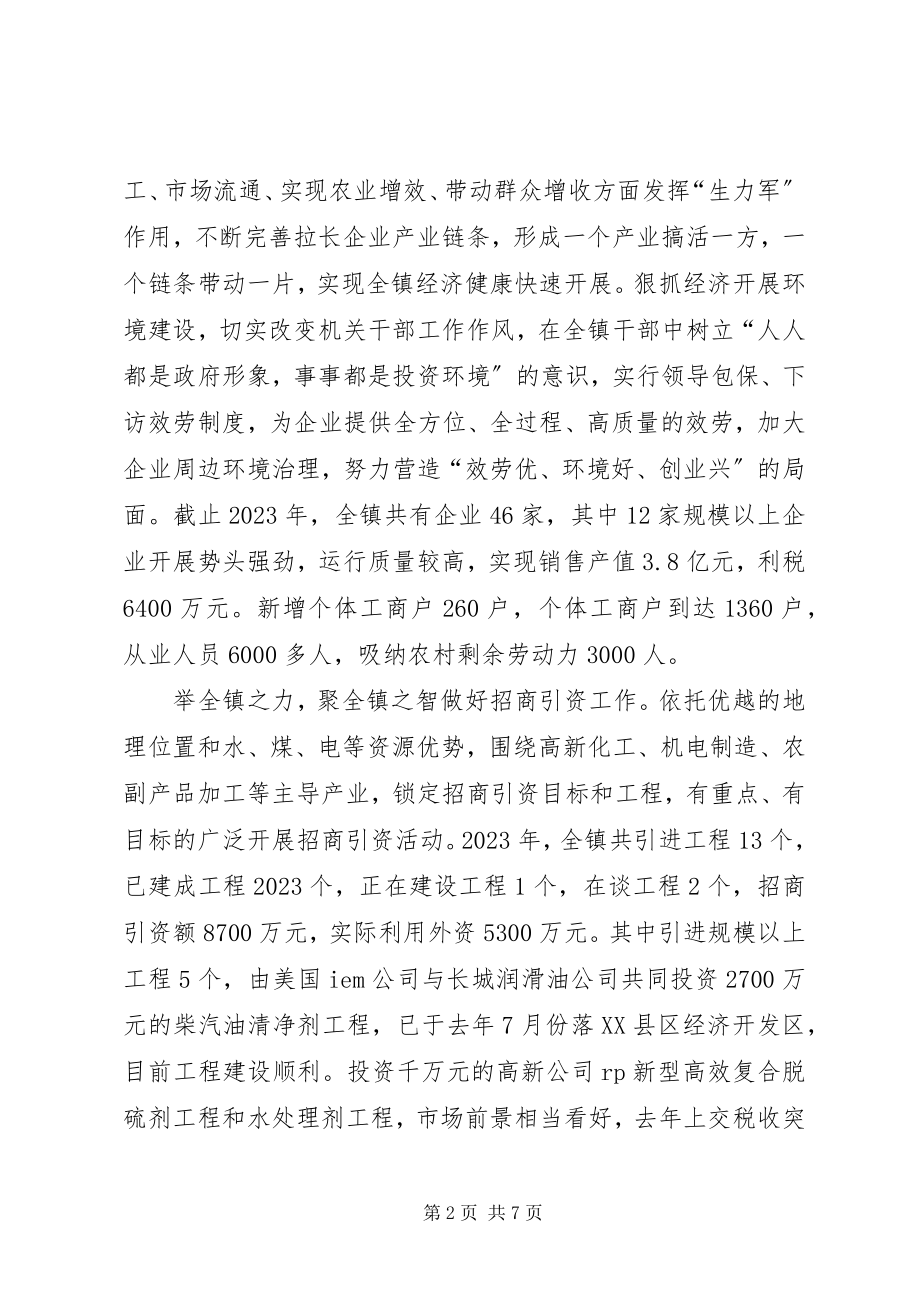 2023年科学谋划凝神聚力ＸＸ镇加快社会主义新农村建设.docx_第2页