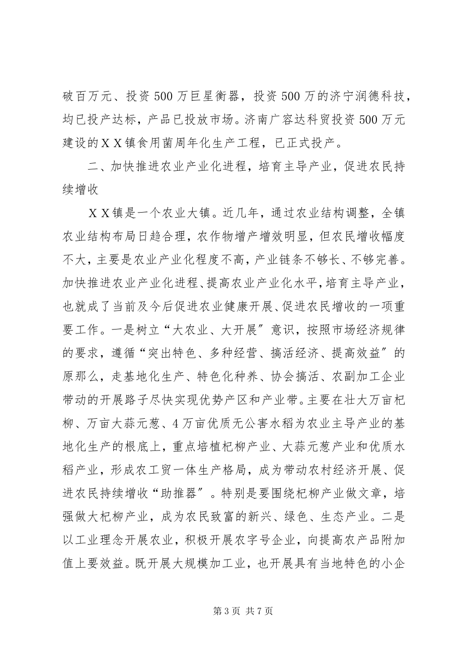 2023年科学谋划凝神聚力ＸＸ镇加快社会主义新农村建设.docx_第3页