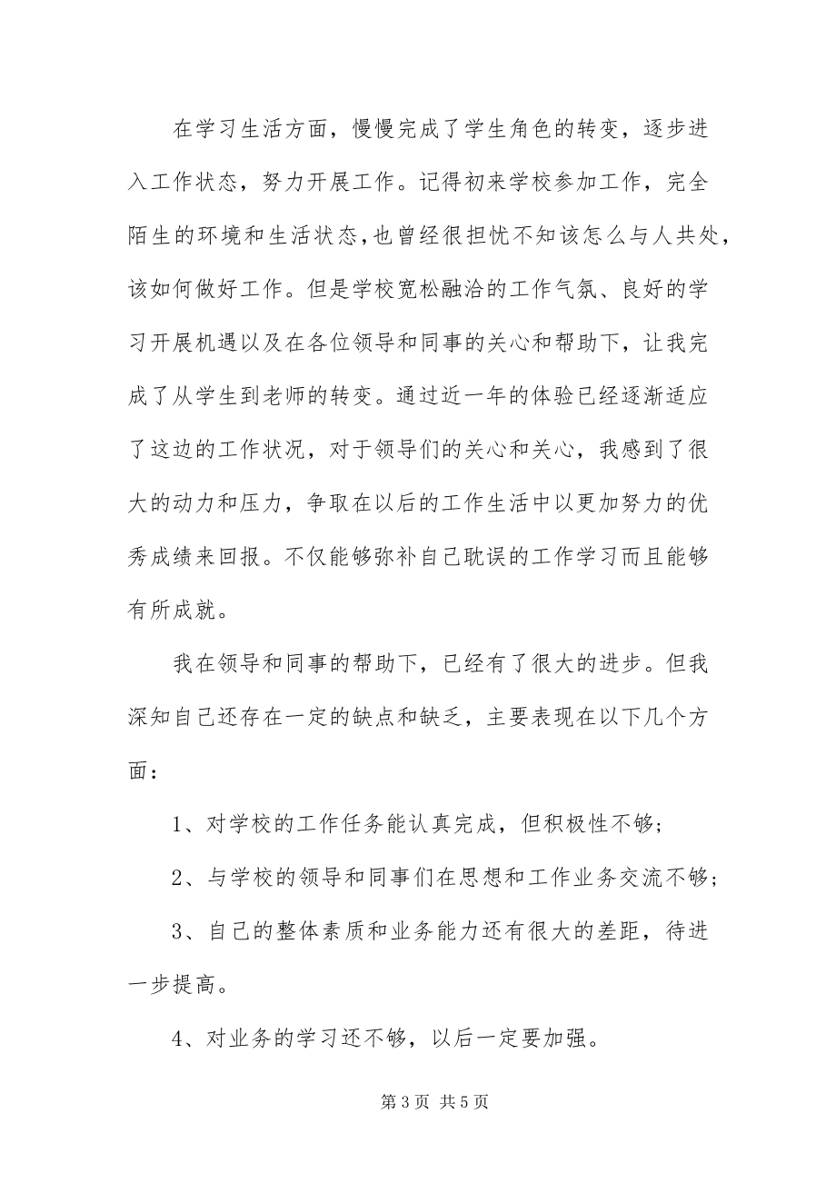 2023年月职工转正自我鉴定三篇新编.docx_第3页