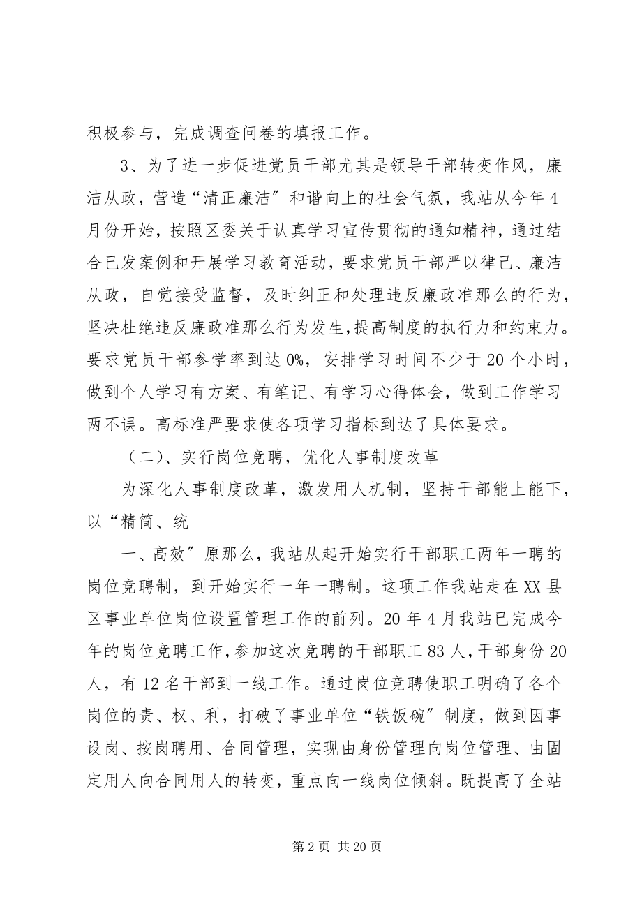 2023年环卫站半工作小结.docx_第2页