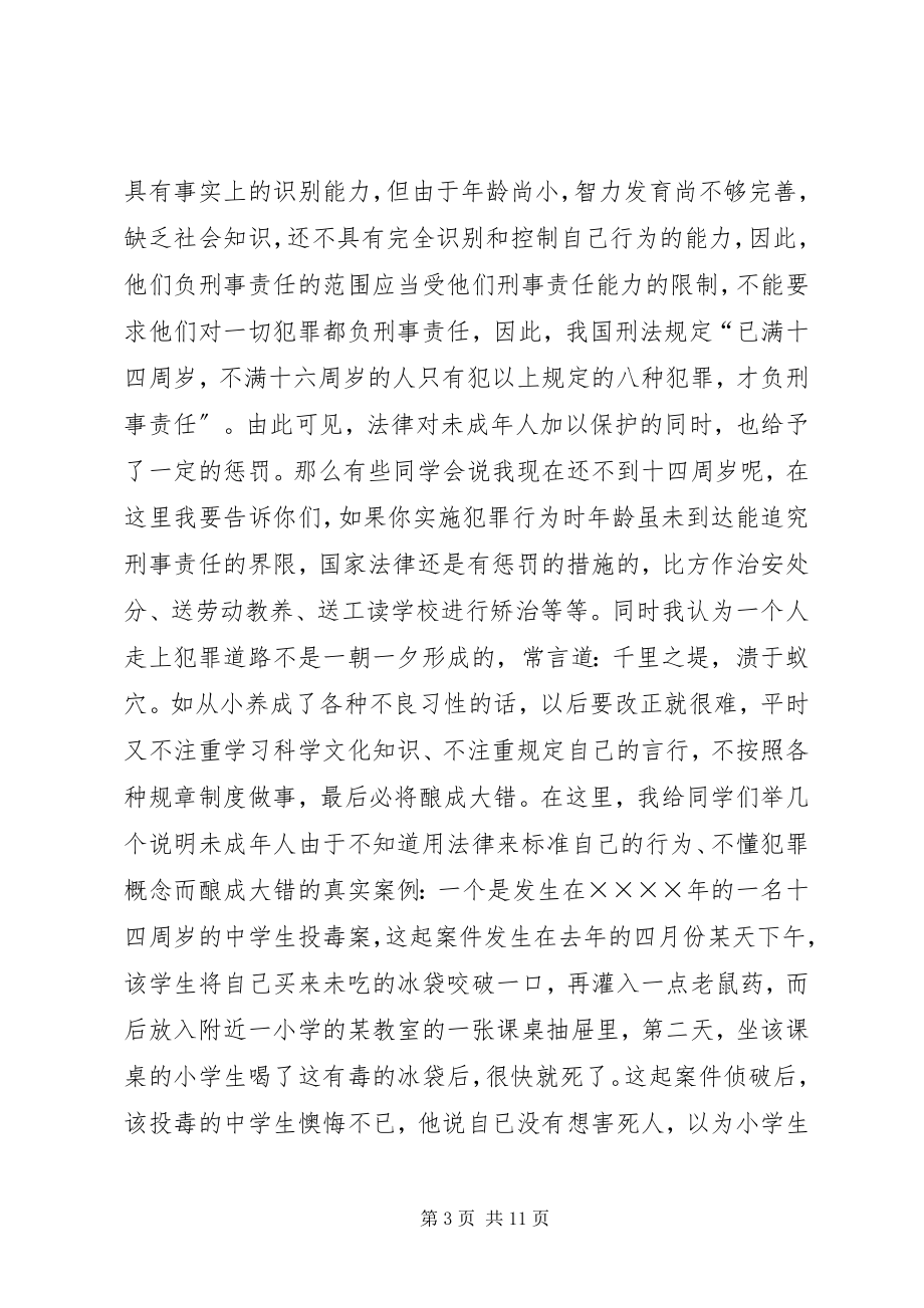 2023年法律知识讲稿－－犯罪的自我预防.docx_第3页