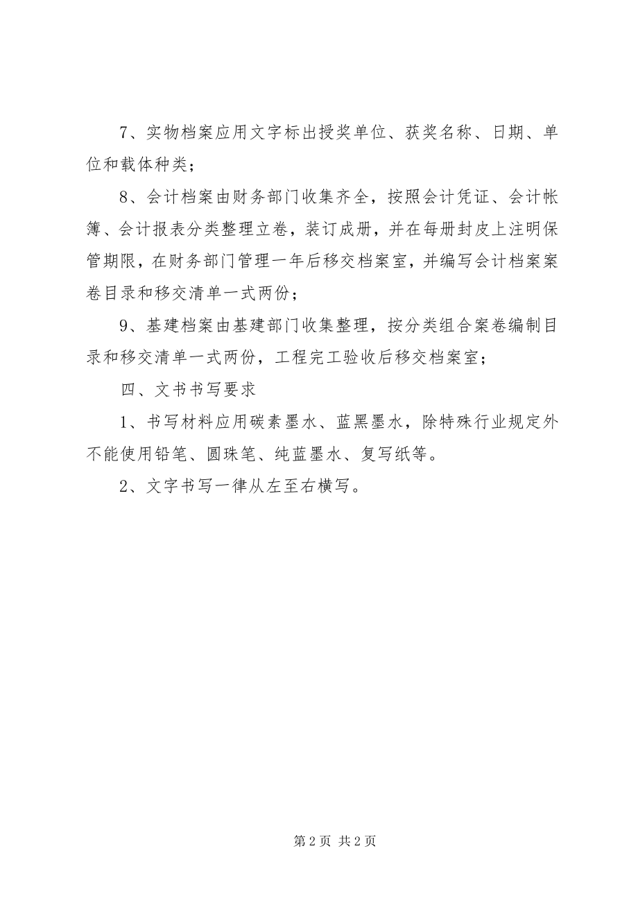 2023年立卷整理归档制度.docx_第2页