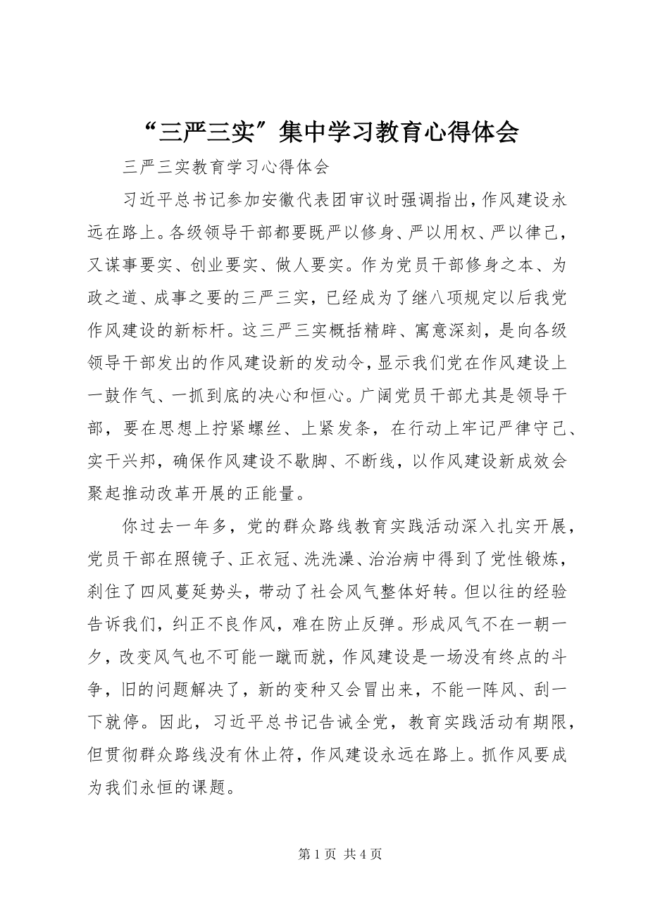 2023年“三严三实”集中学习教育心得体会新编.docx_第1页