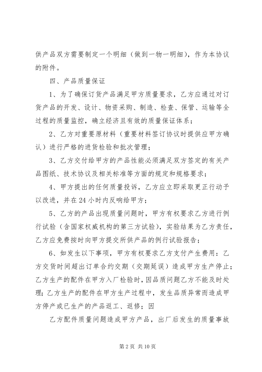 2023年公司质保金的请示.docx_第2页