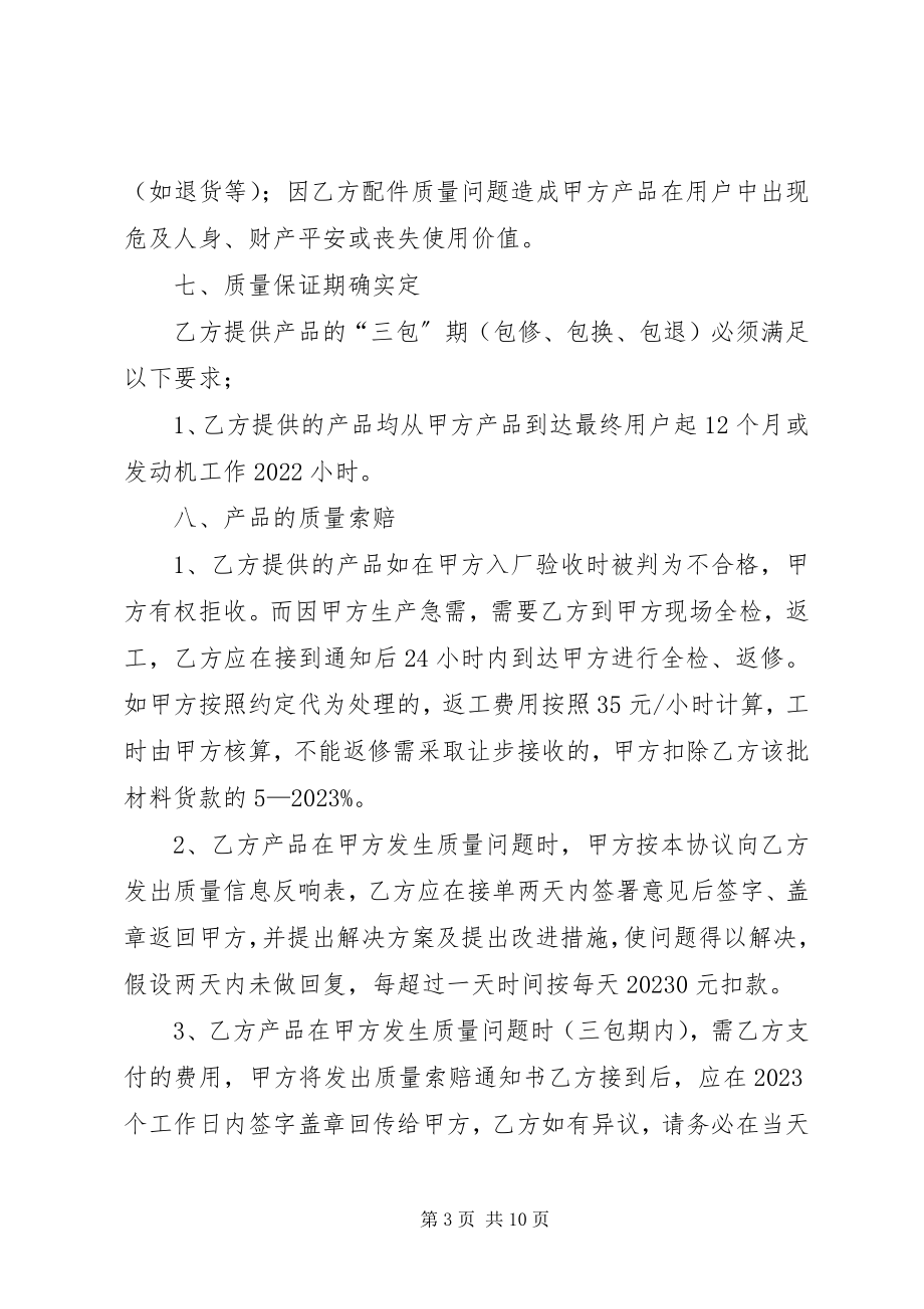 2023年公司质保金的请示.docx_第3页