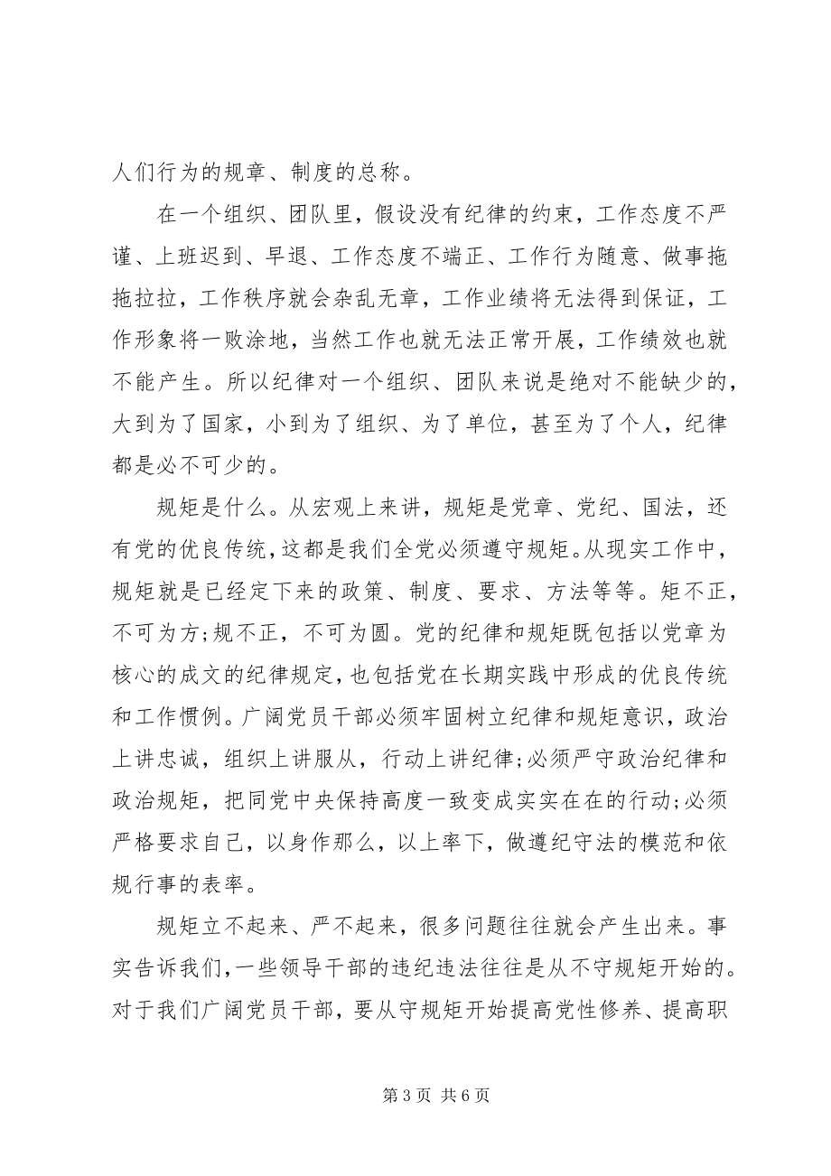 2023年办公室干部严守纪律做合格党员讲话稿新编.docx_第3页