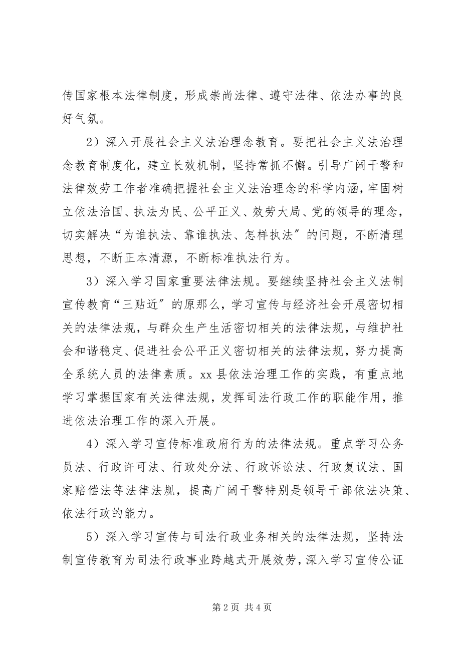 2023年县司法行政系统法制宣传教育第五个五年规划.docx_第2页