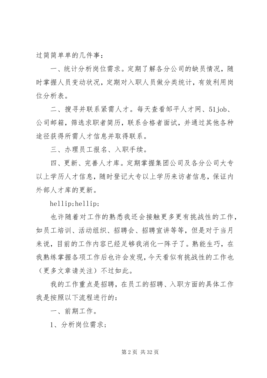 2023年人力资源管理员月度工作总结.docx_第2页