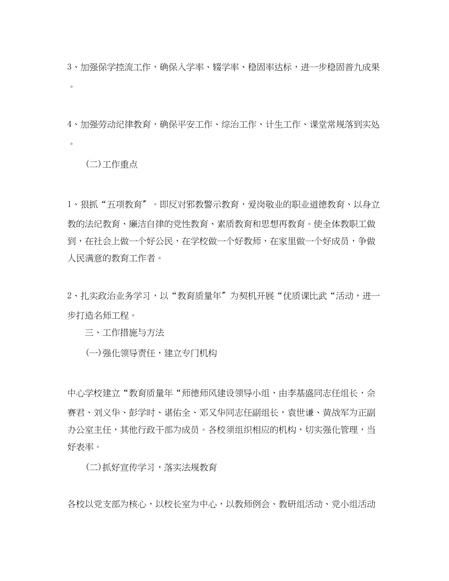 2023年小学教师师德师风培养计划.docx_第2页