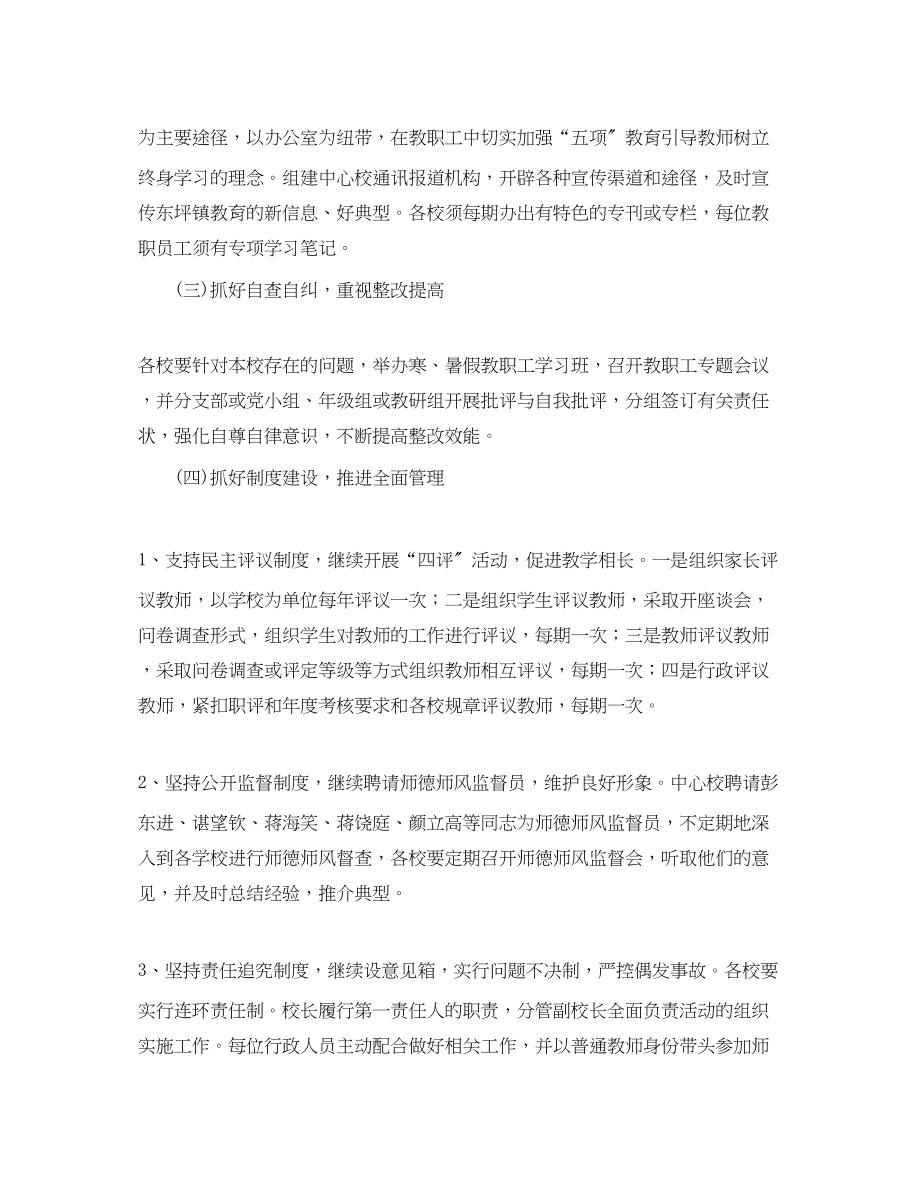 2023年小学教师师德师风培养计划.docx_第3页