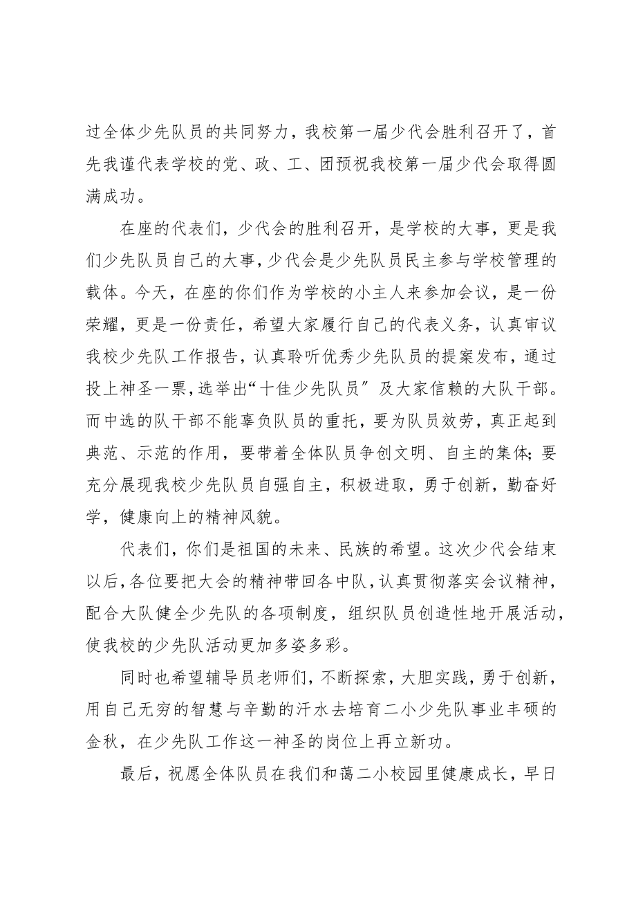 2023年陈仓区西堡小学少代会致辞新编.docx_第3页