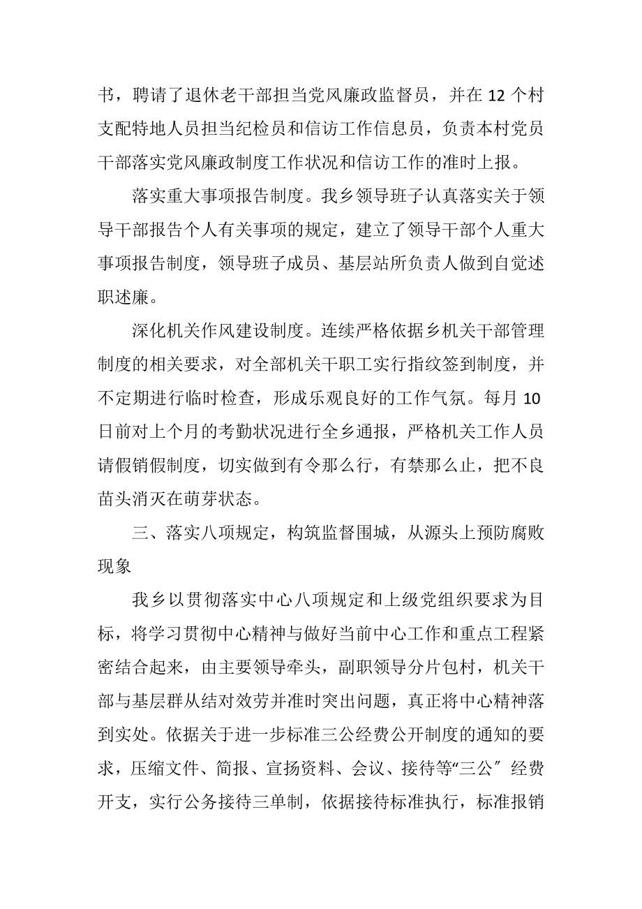 2023年乡党风廉政建设工作总结.docx_第2页