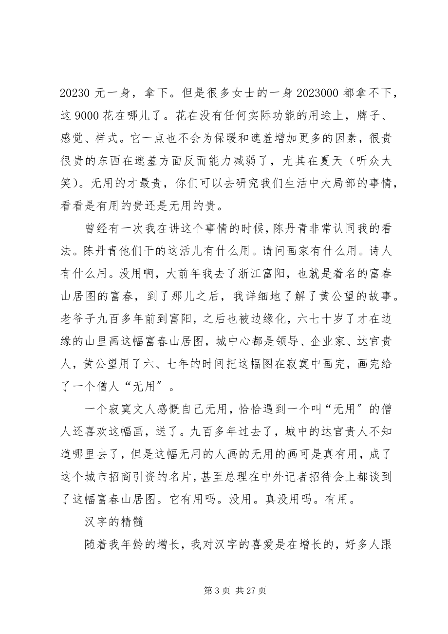 2023年厦门演讲讲话.docx_第3页