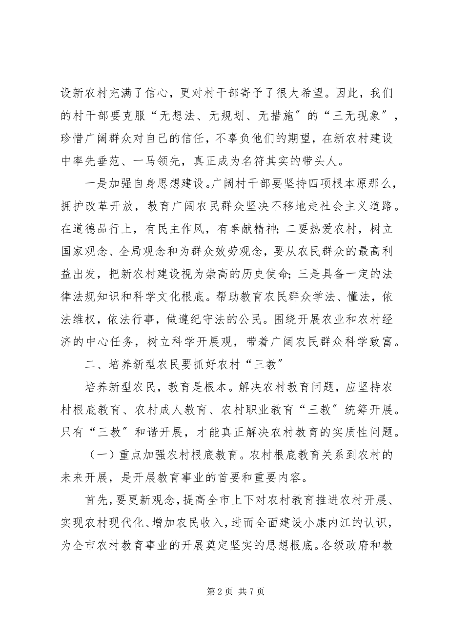 2023年培养社会主义新型农民的实践与思考.docx_第2页