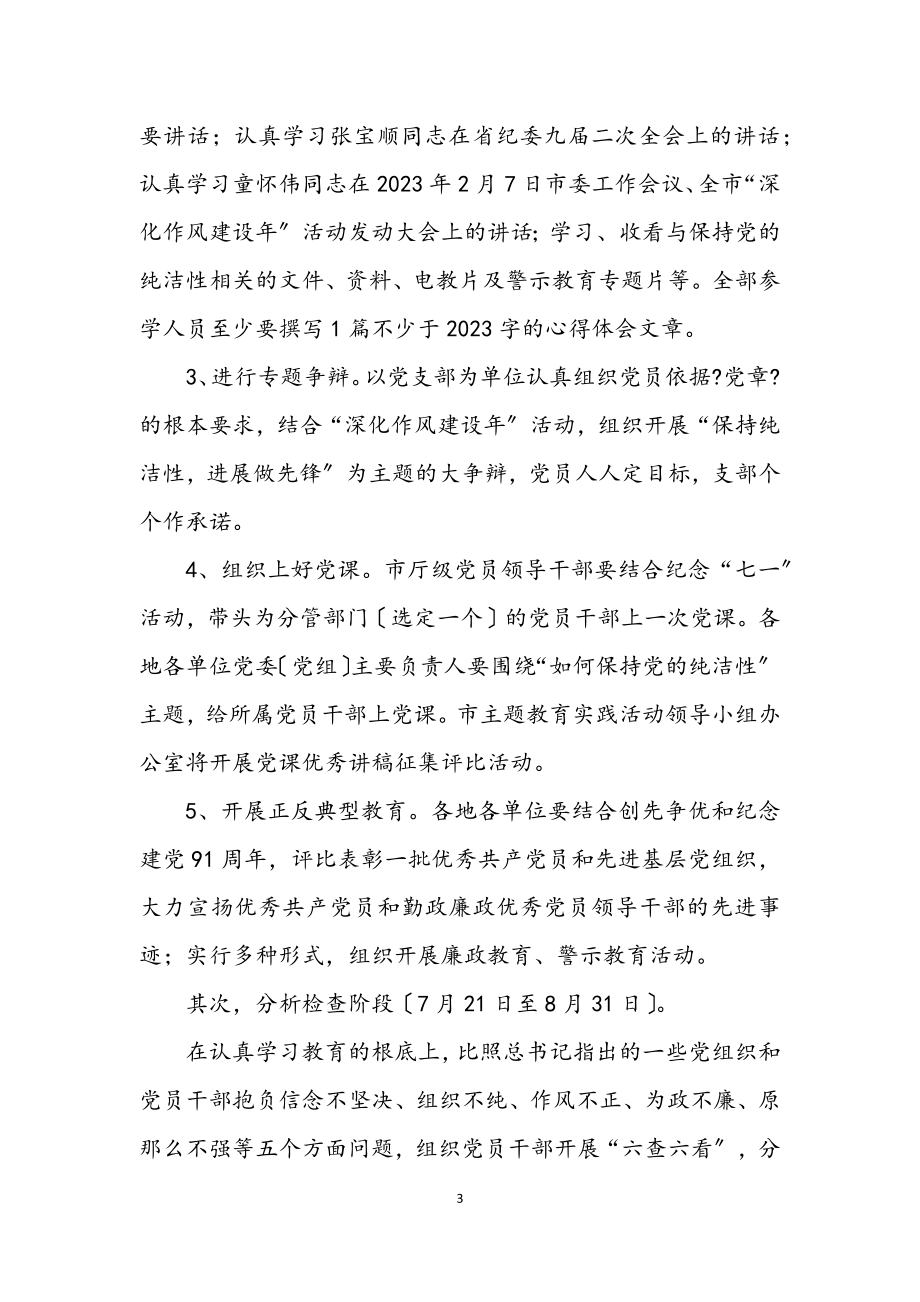 2023年监察局迎接十九大实施方案.docx_第3页