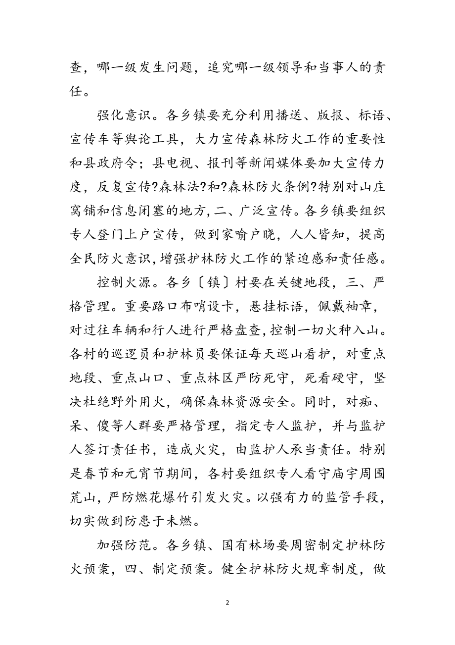 2023年领导在护林防火专题会讲话范文.doc_第2页