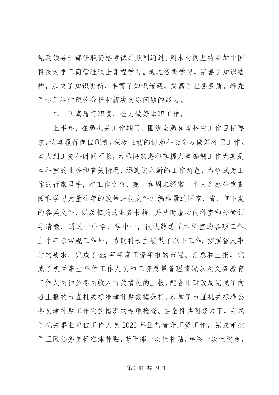 2023年人事工作年终总结.docx_第2页