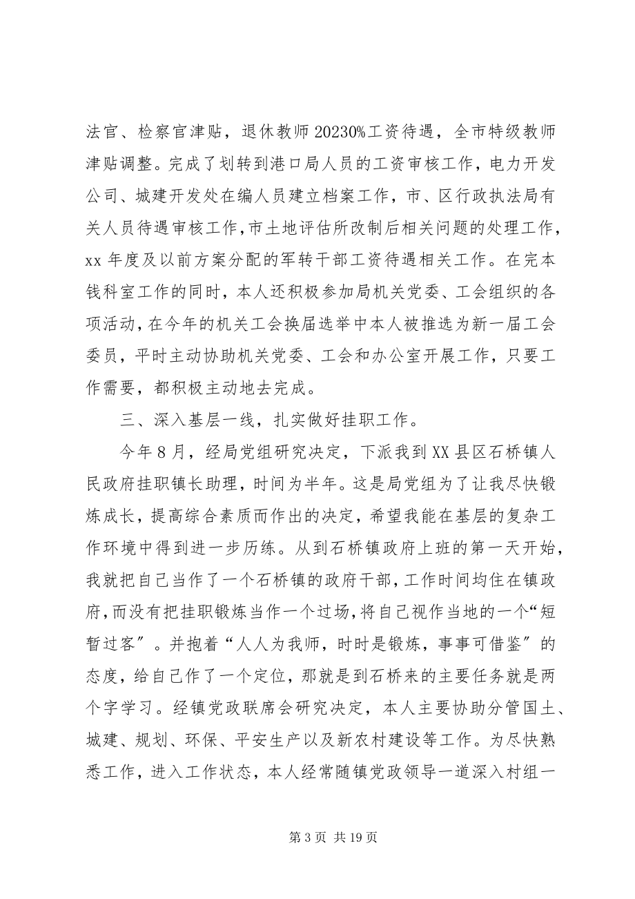 2023年人事工作年终总结.docx_第3页