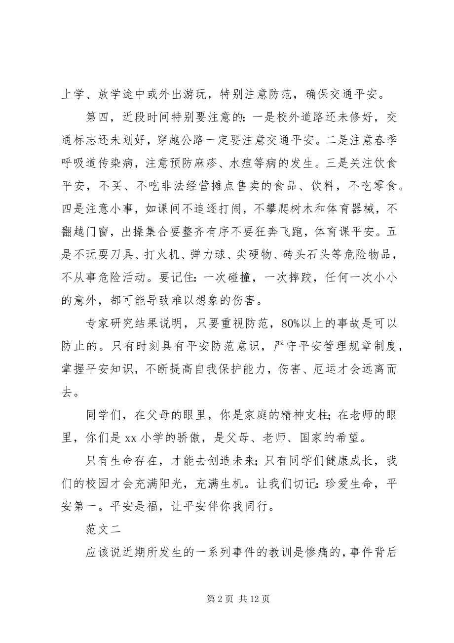 2023年安全教育致辞稿五篇新编.docx_第2页