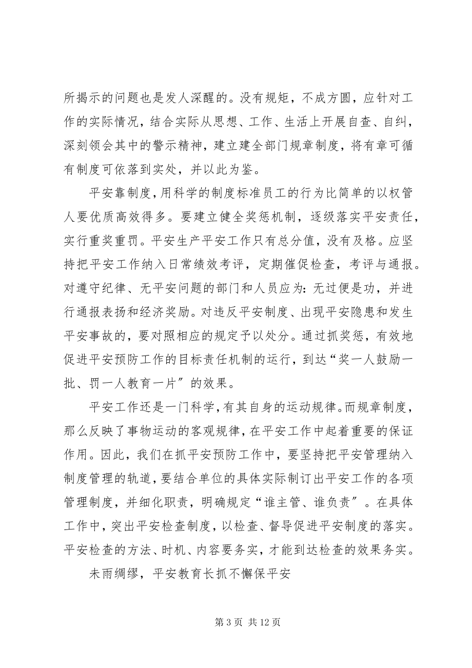 2023年安全教育致辞稿五篇新编.docx_第3页