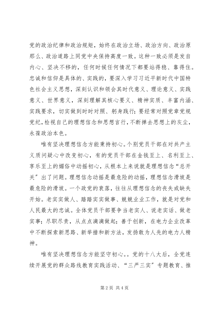 2023年基层党员首先要做到坚定理想信念.docx_第2页