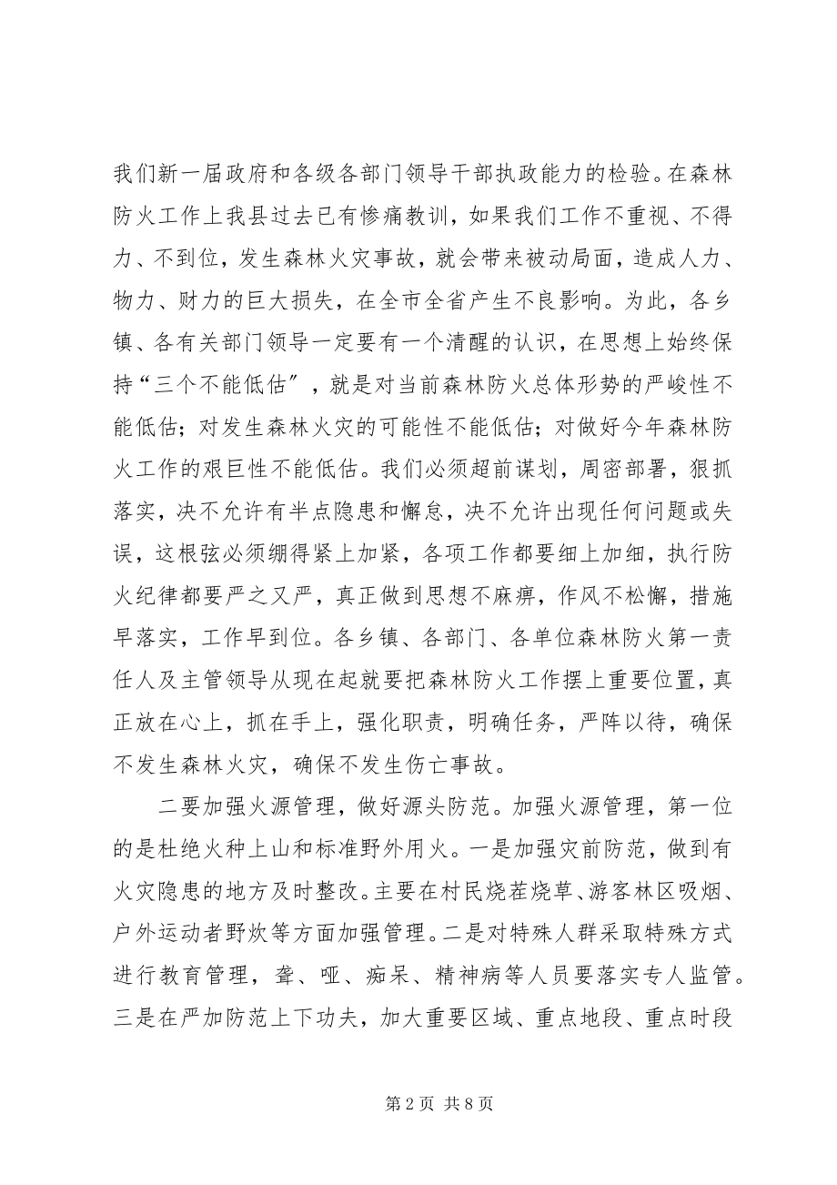 2023年县长在春季森林防火动员会议上的致辞.docx_第2页