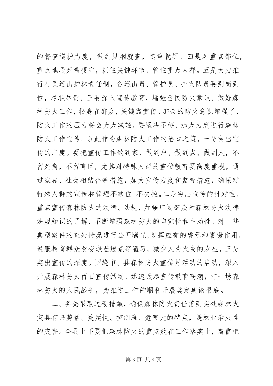 2023年县长在春季森林防火动员会议上的致辞.docx_第3页