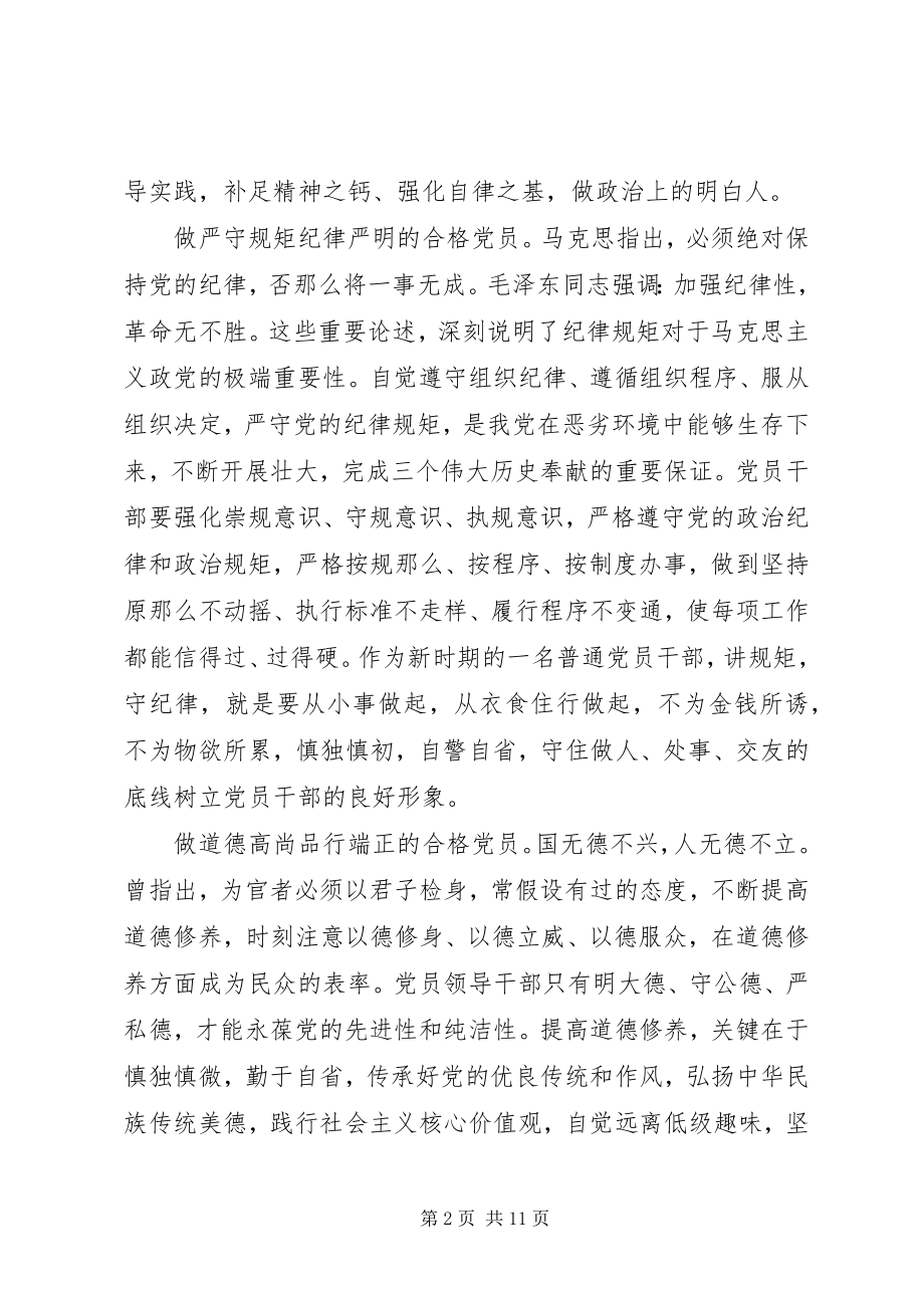 2023年讲道德有品行做追求高尚情操的党员讲话提纲.docx_第2页