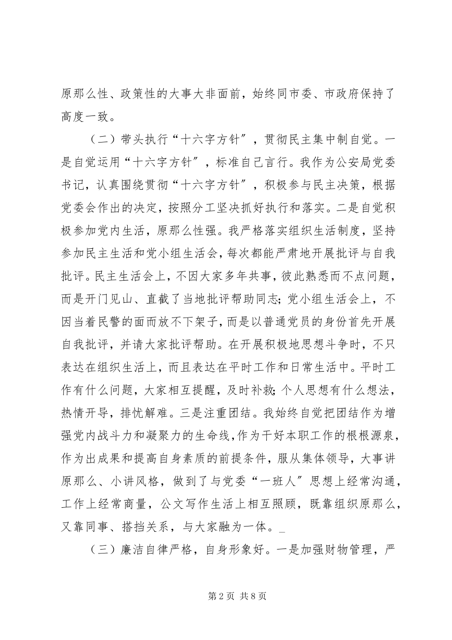 2023年公安局处级干部个人年终总结.docx_第2页