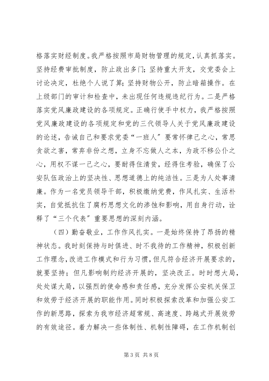 2023年公安局处级干部个人年终总结.docx_第3页