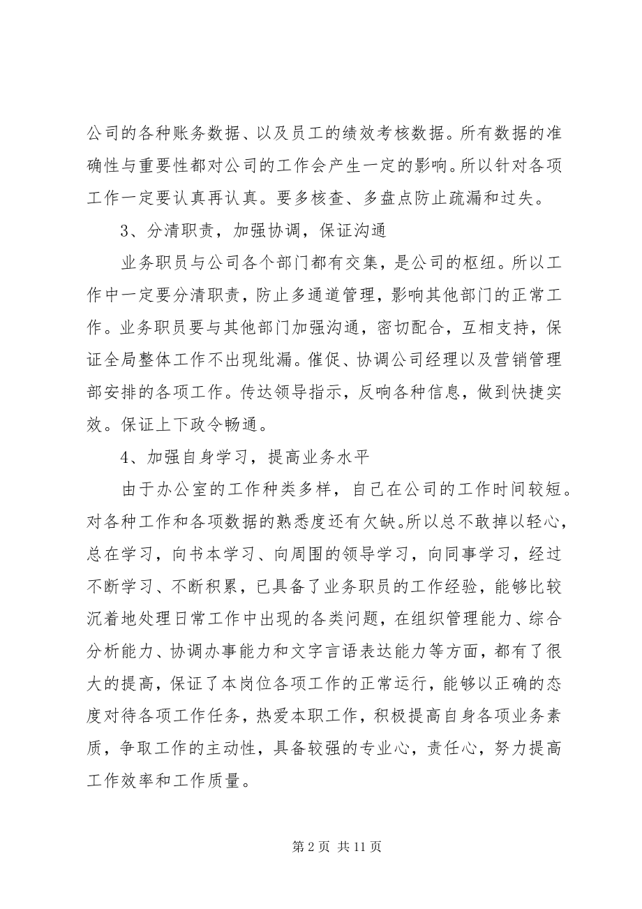 2023年文员年终总结优秀1200字.docx_第2页