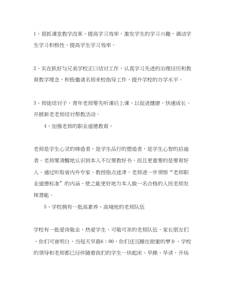 2023年校领导在家长会上的讲话演讲稿.docx_第3页