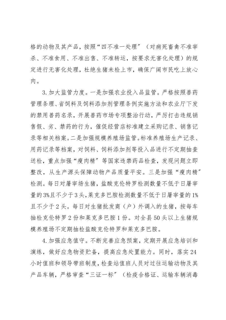 2023年畜禽公共卫生应急实施方案新编.docx_第3页