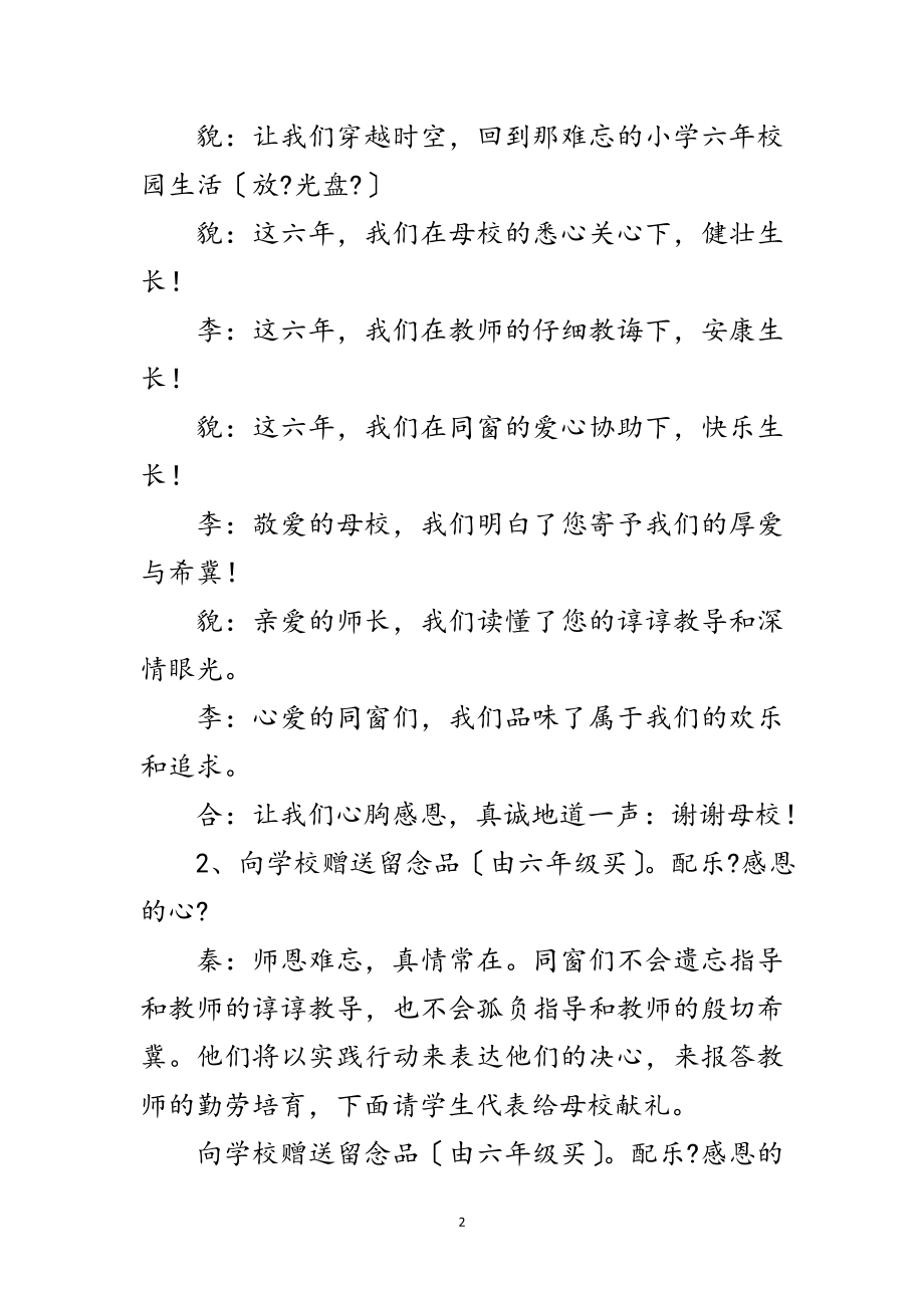 2023年小学年毕业仪式流程主持范文.doc_第2页