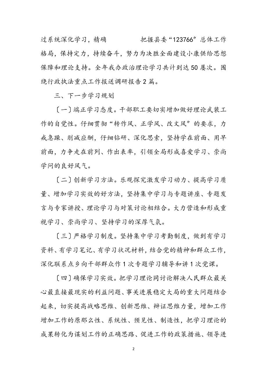 2023年干部职工理论和业务学习小结.docx_第2页