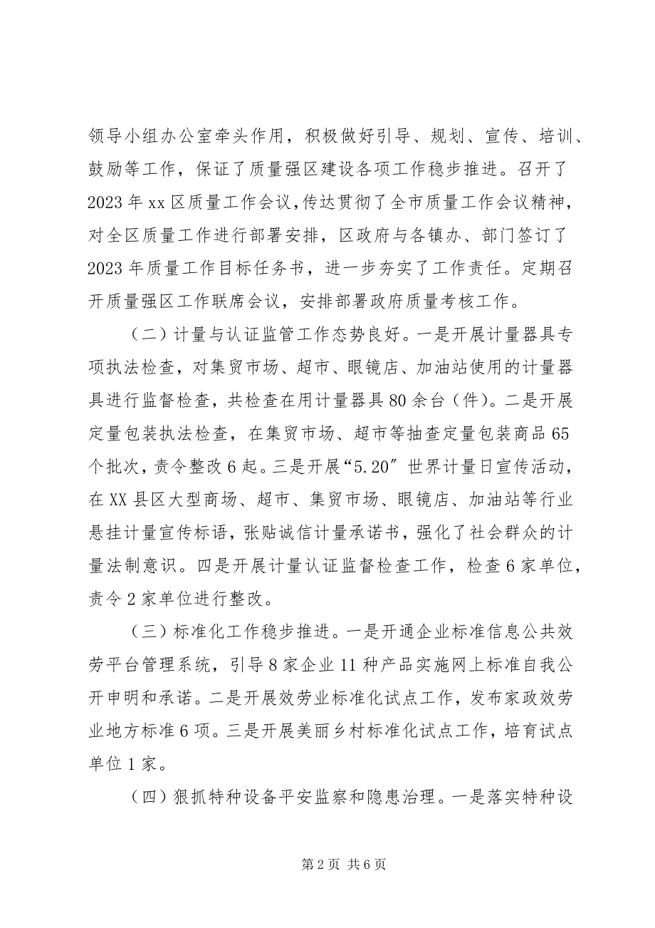 2023年质监局全市质监系统上半年工作座谈会情况汇报.docx_第2页