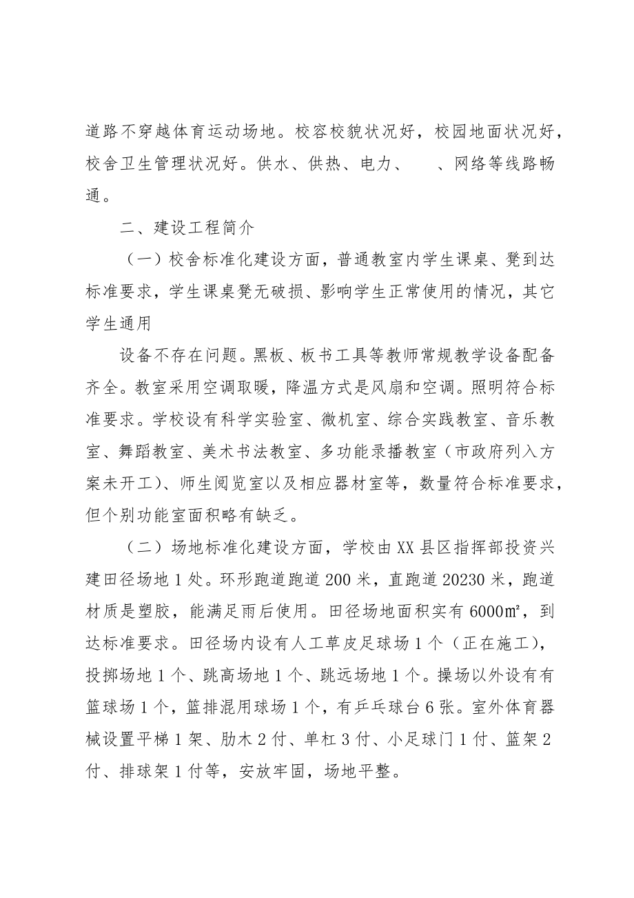 2023年大常小学标准化汇报材料新编.docx_第2页