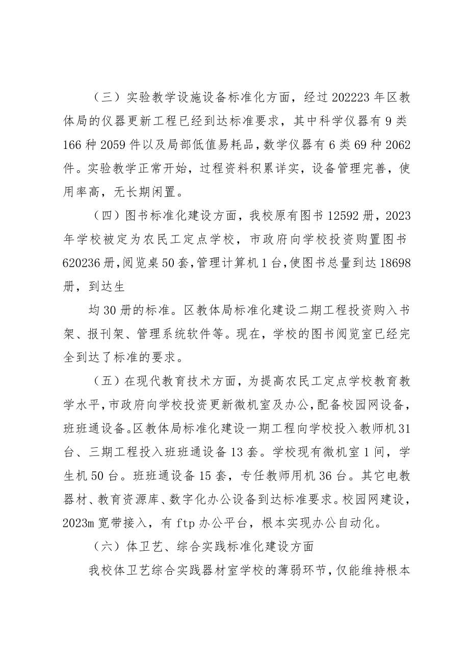 2023年大常小学标准化汇报材料新编.docx_第3页