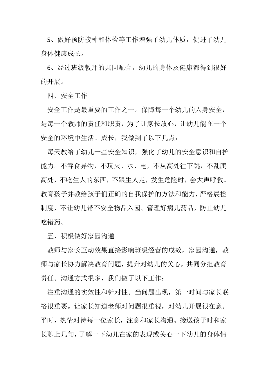 2023年关于学前班教师的个人工作总结.doc_第3页