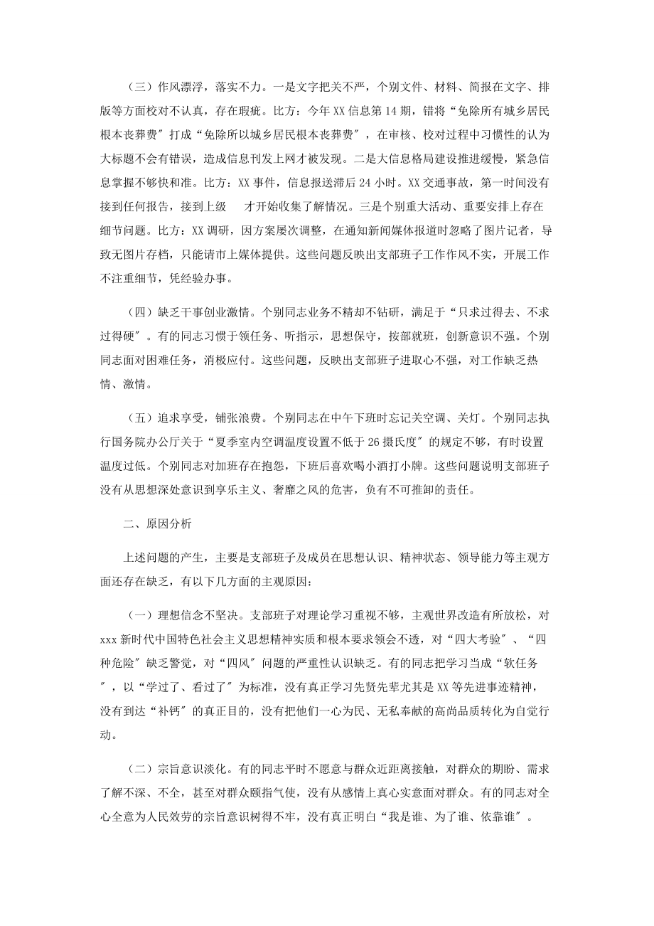 2023年县委办党支部专题组织生活会对照检查材料.docx_第2页