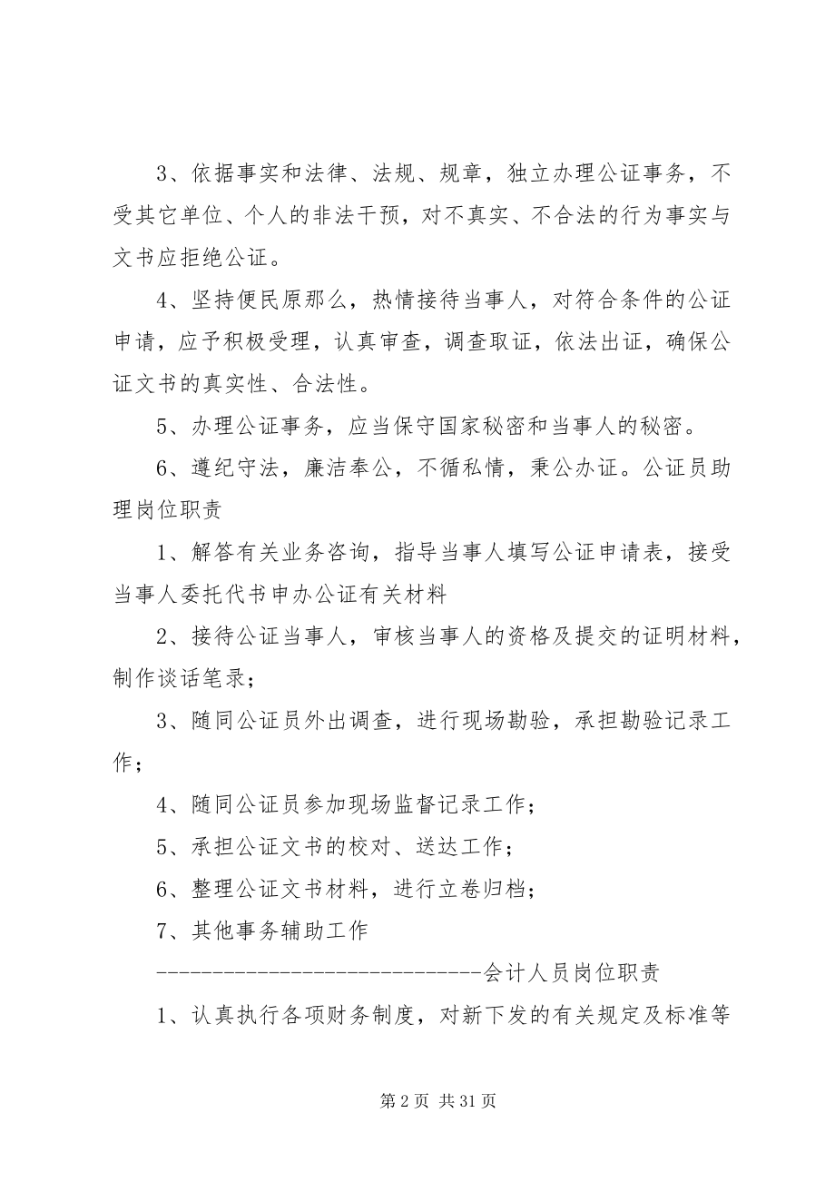 2023年公证处内部规章制度.docx_第2页